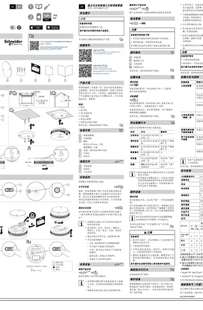 schneider施耐德Wiser 烟雾探测报警器 说明书